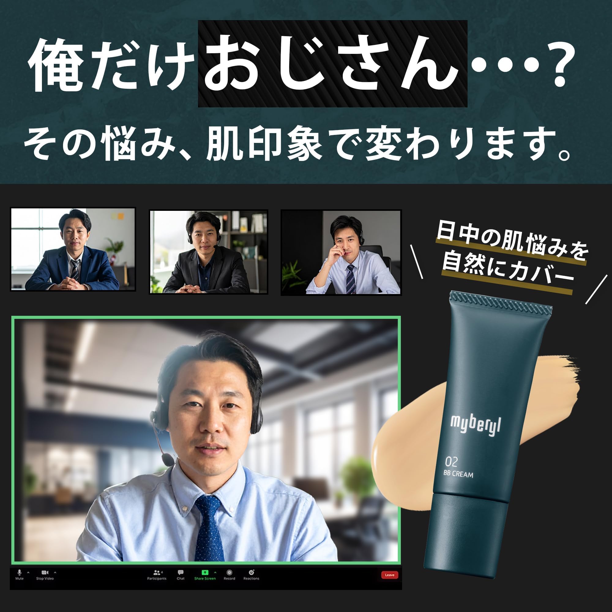 myberyl BBクリーム メンズ オークルサムネイル2