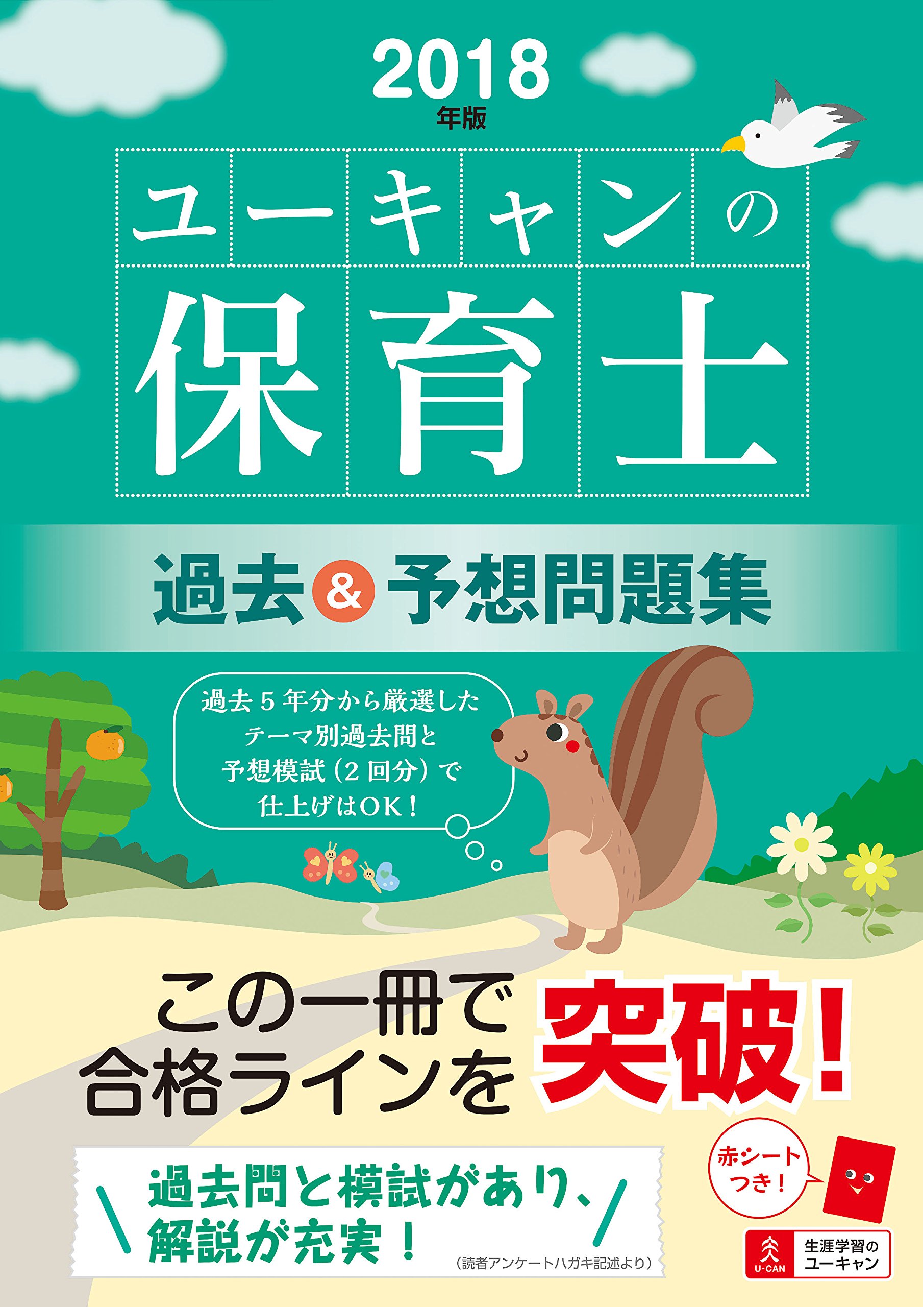 Amazon.co.jp: ユーキャン 保育士試験研究会: 本