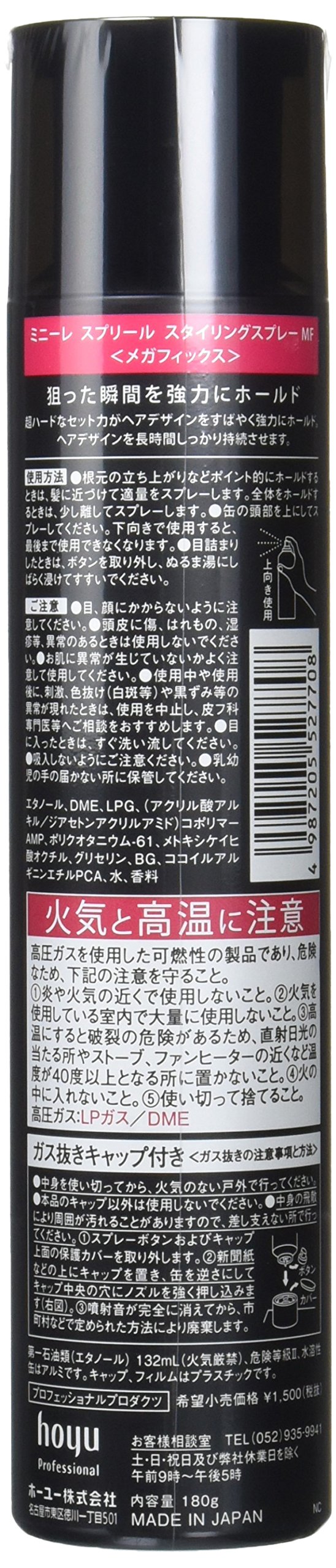 Amazon | 【X3個セット】 ホーユー ミニーレ スプリール スタイリング
