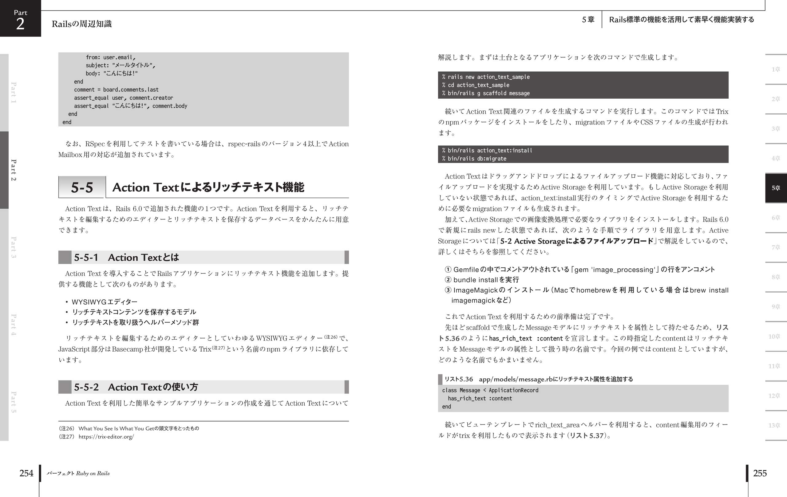 パーフェクト Ruby on Rails 【増補改訂版】 (Perfect series)