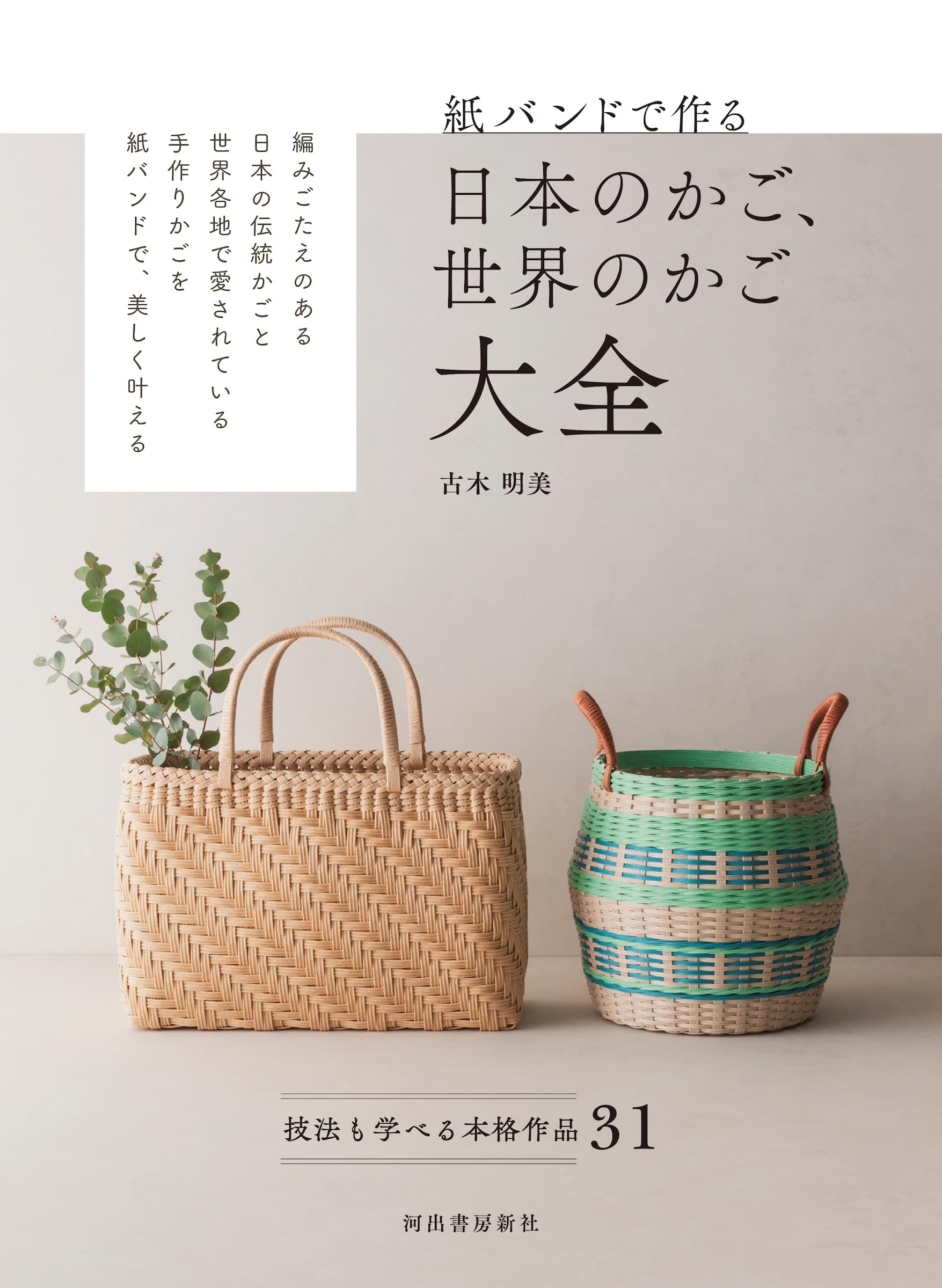 minoriページ クラフトバンド しゅうのうこかご類 小さなうさぎの収納 