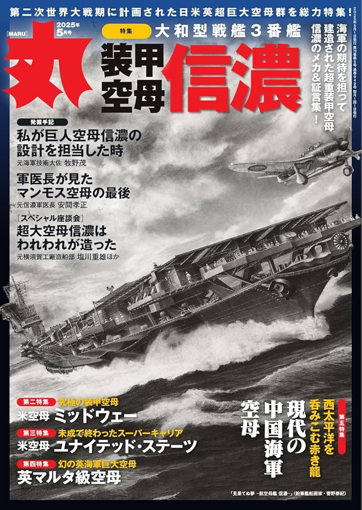 Amazon.co.jp: 丸 2025年5月号 (2025-03-25) [雑誌] eBook : 潮