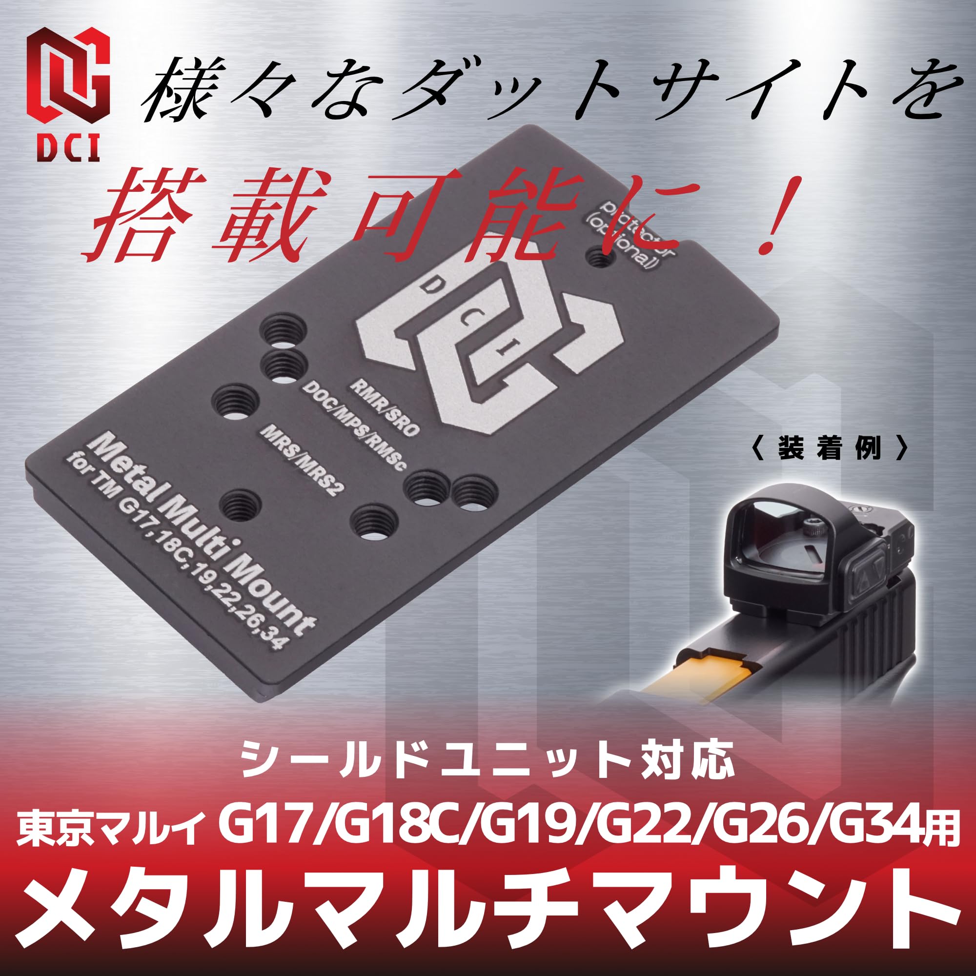 Amazon | [DCI Guns] シールドユニット対応メタルマルチマウント 東京