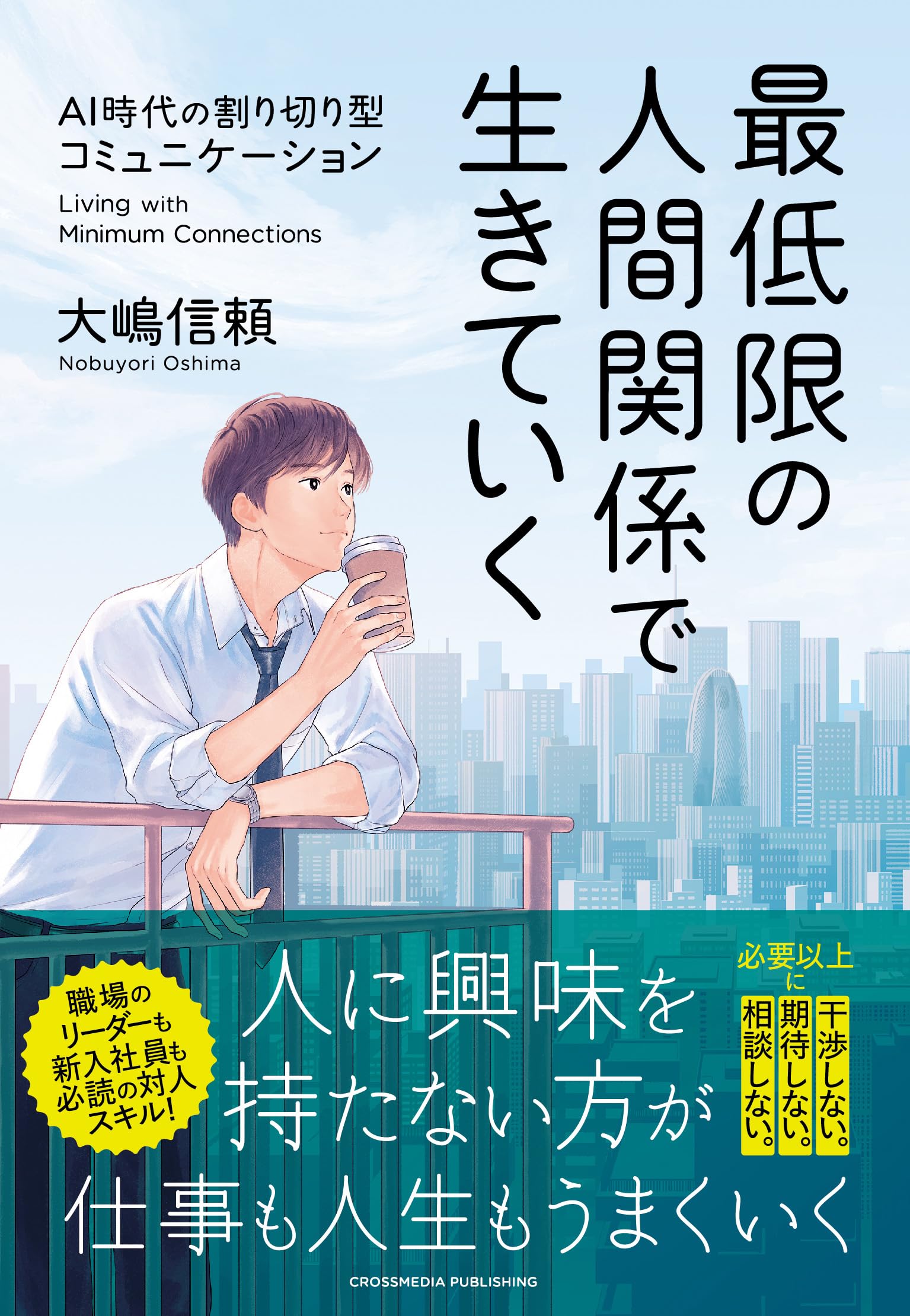 コミュニケーション 最低限 仕事