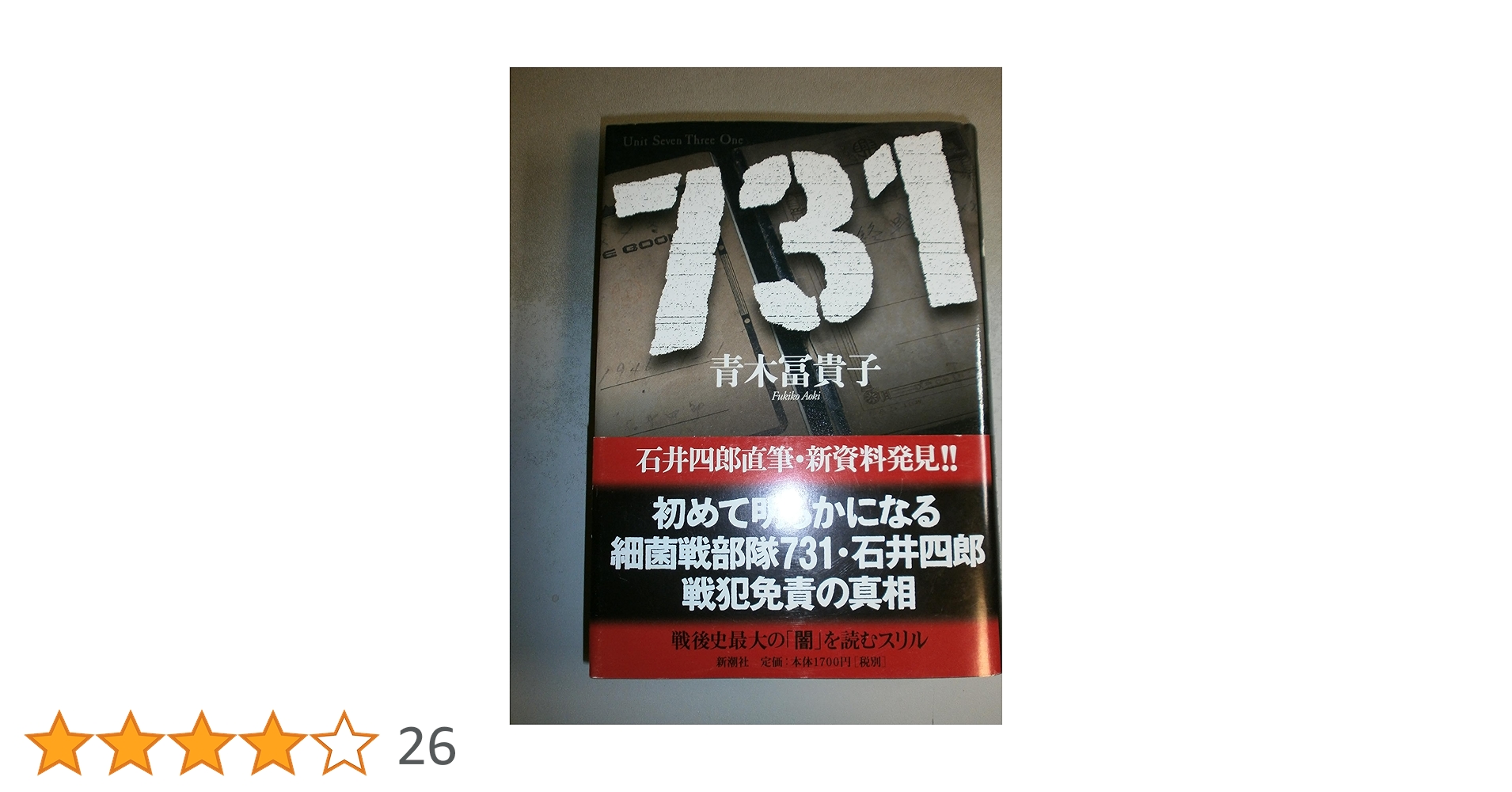 るーページ 731 | 青木 冨貴子 |本 | 通販 | Amazon