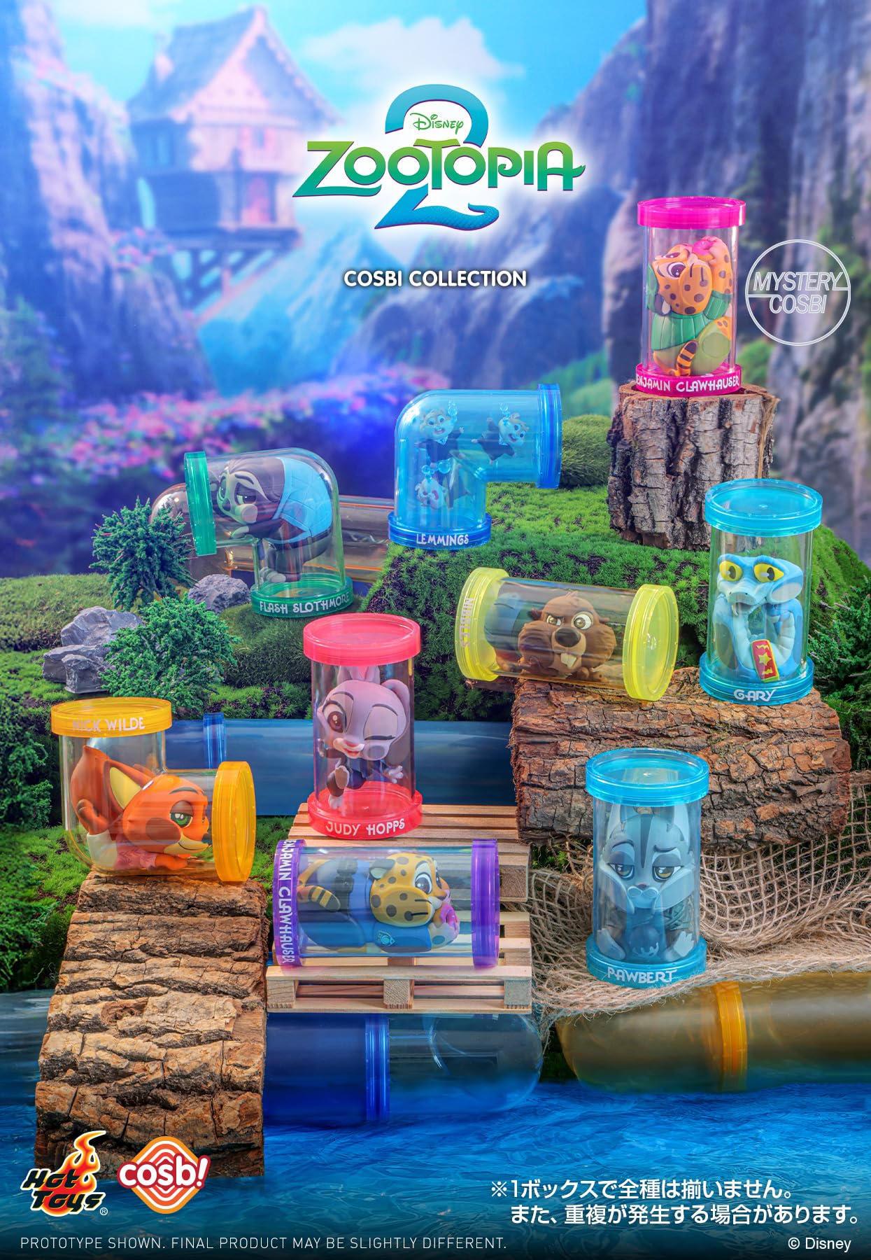 Amazon.co.jp: コスビ ズートピア2 シリーズ1 ウォータースライダー (8