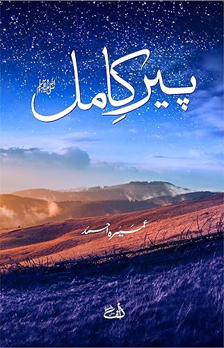 Peer e Kamil پیر کامل