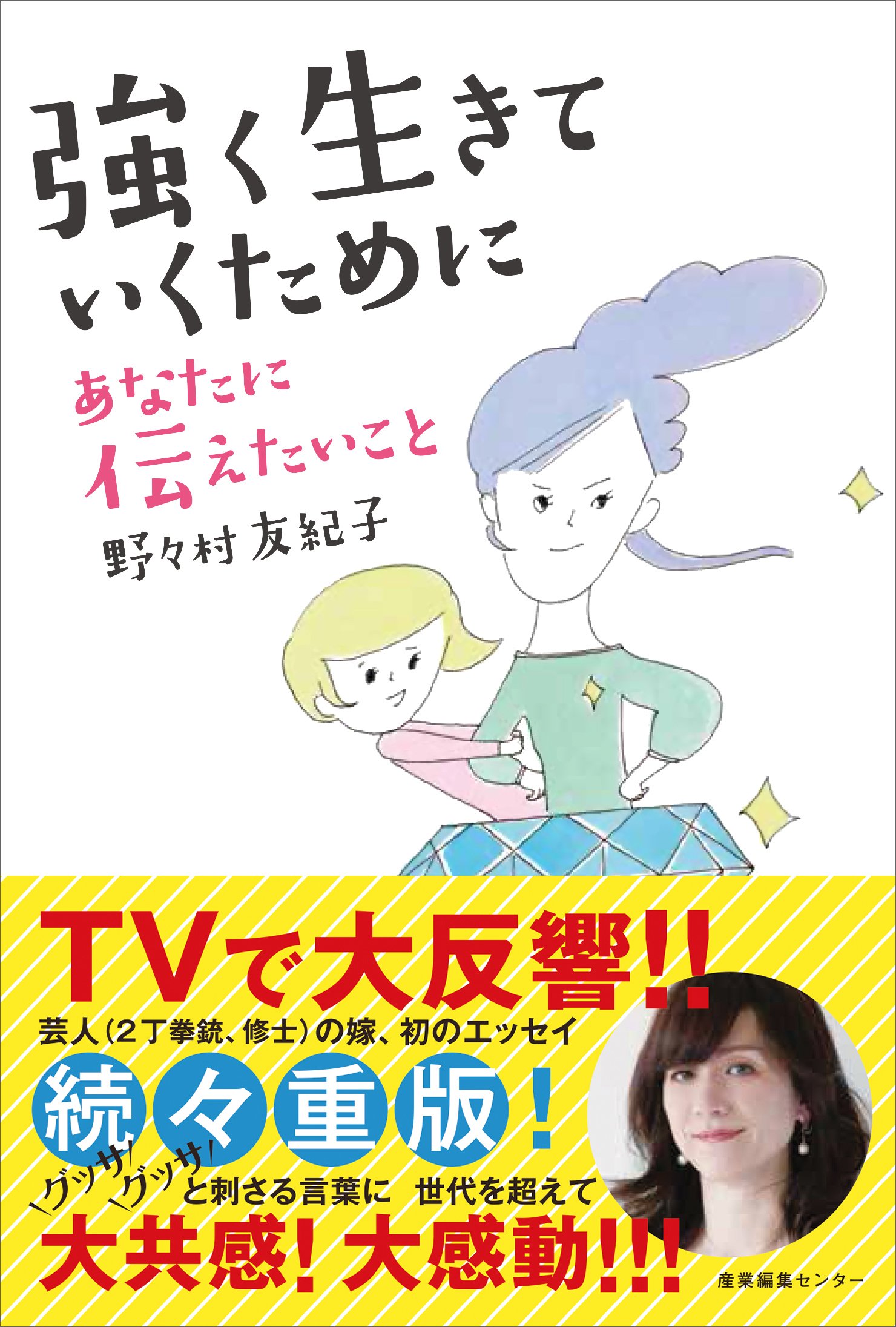 いく ため に は