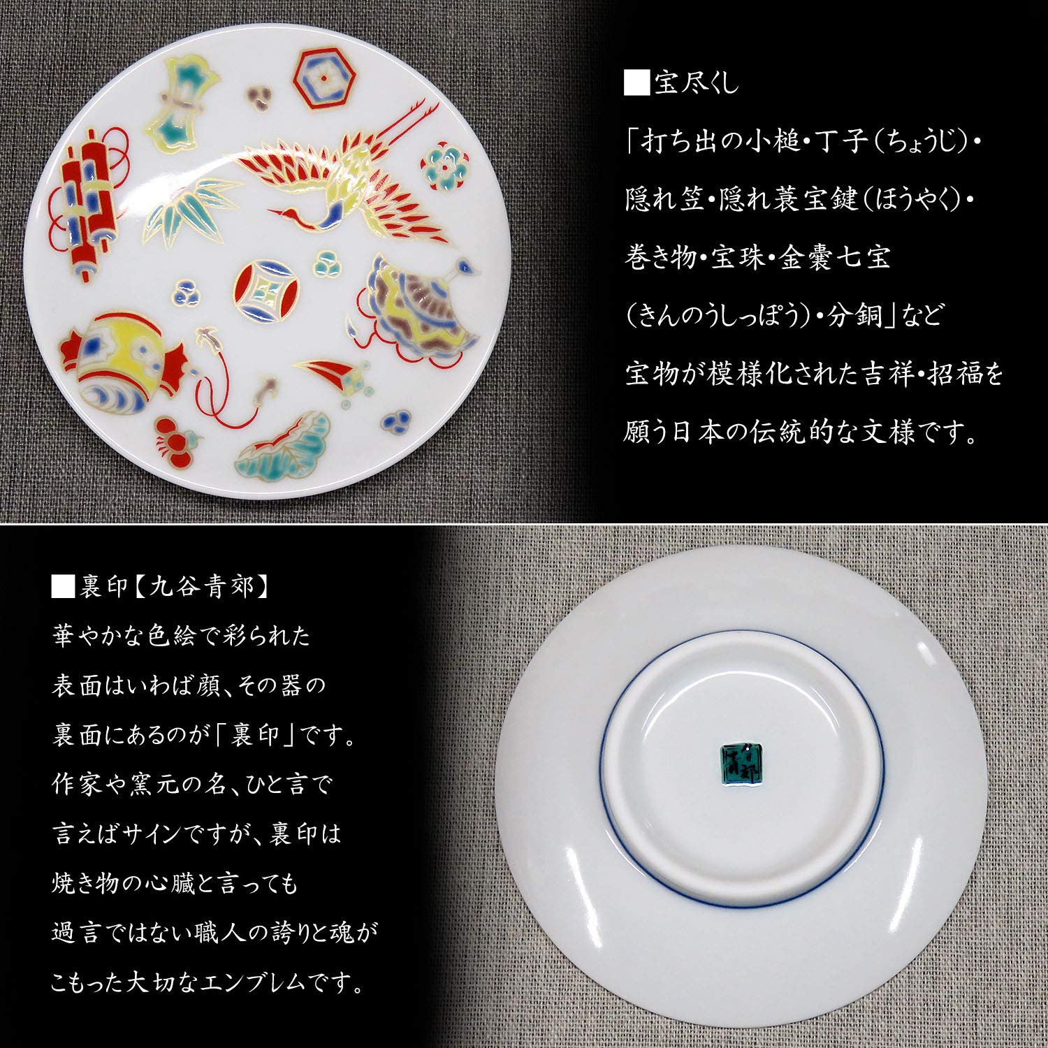 九谷焼 　宝尽くし食器セット 九谷焼 宝尽くし食器セット 九谷焼宝尽くし盃洗 【公式通販】