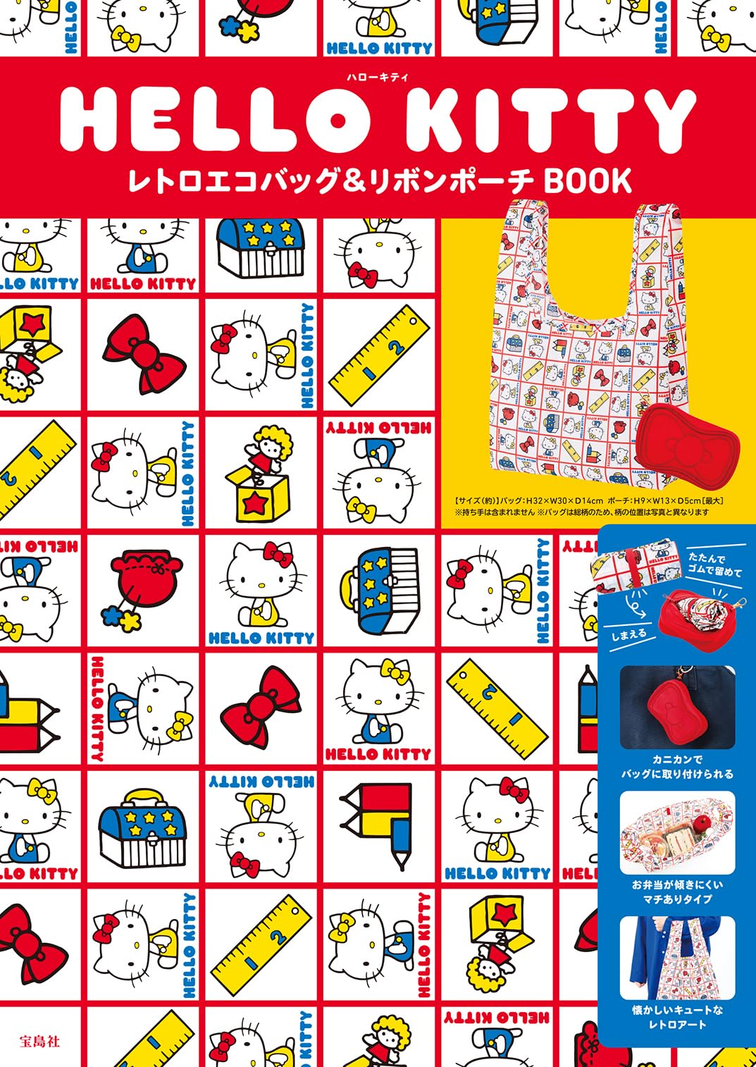 Amazon.co.jp: HELLO KITTY レトロエコバッグ＆リボンポーチBOOK