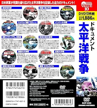 Amazon.co.jp: ドキュメント 太平洋戦争 DVD10枚組 BCP-022 : DVD