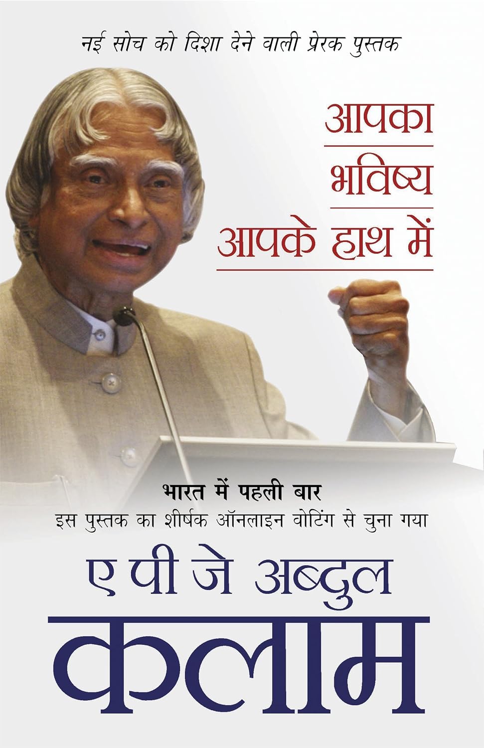 Forge your Future (Hindi) Forge your Future (Hindi)
