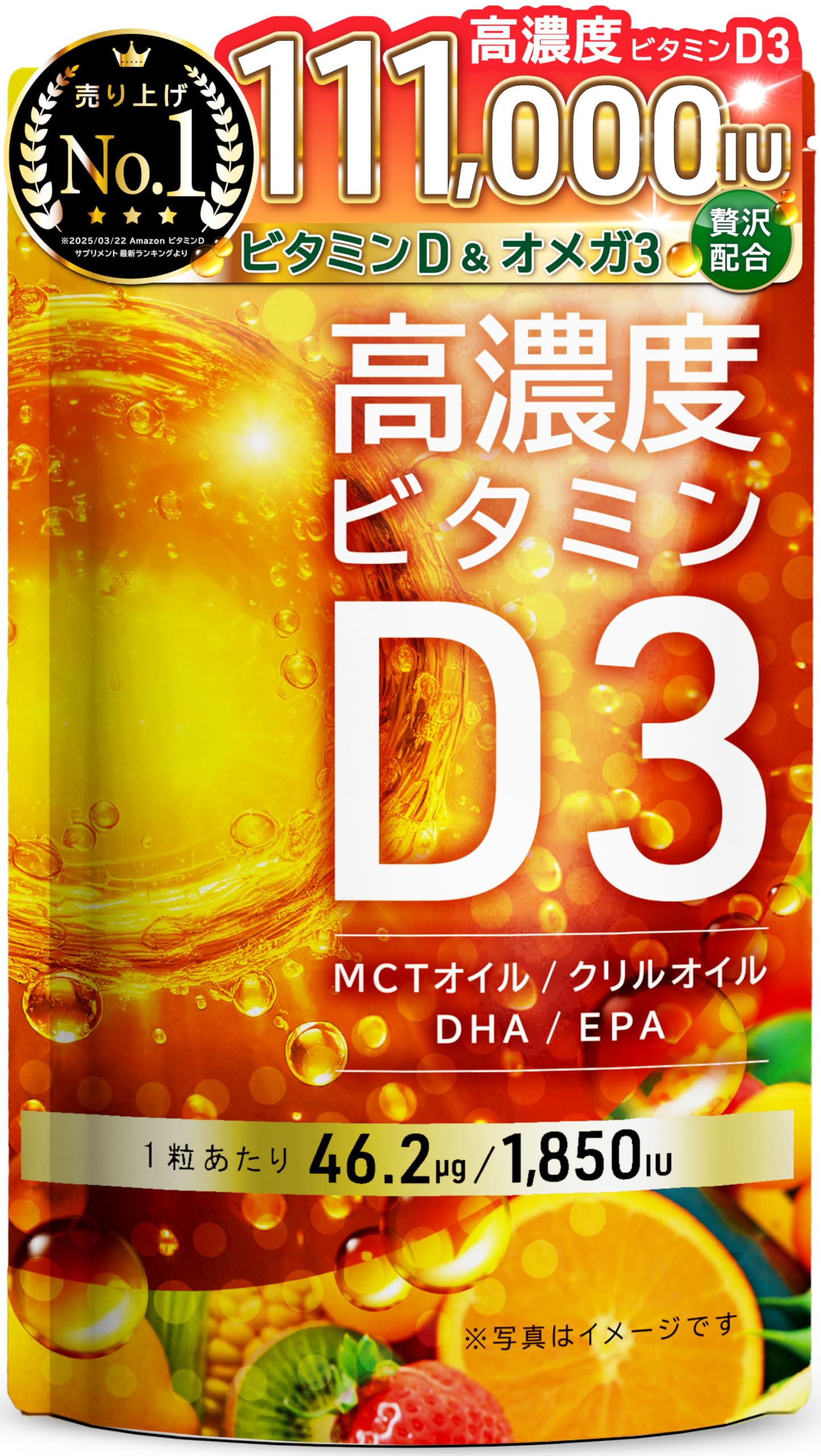 【贅沢配合 ビタミンD 111,000IU × オメガ3】高濃度 ビタミンD3…