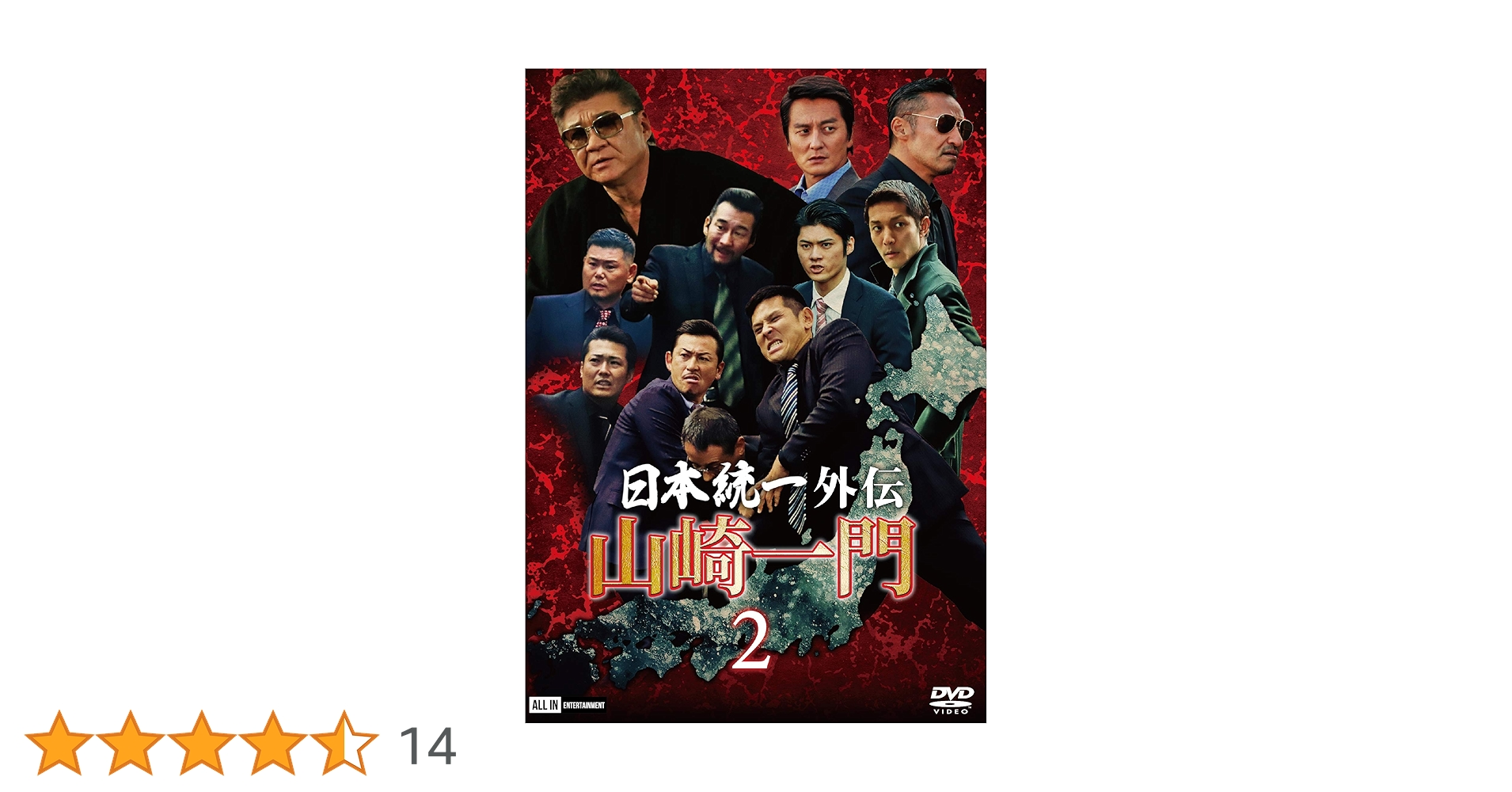 Amazon.co.jp: 日本統一外伝~山崎一門2~ [DVD] : 本宮泰風, 山口