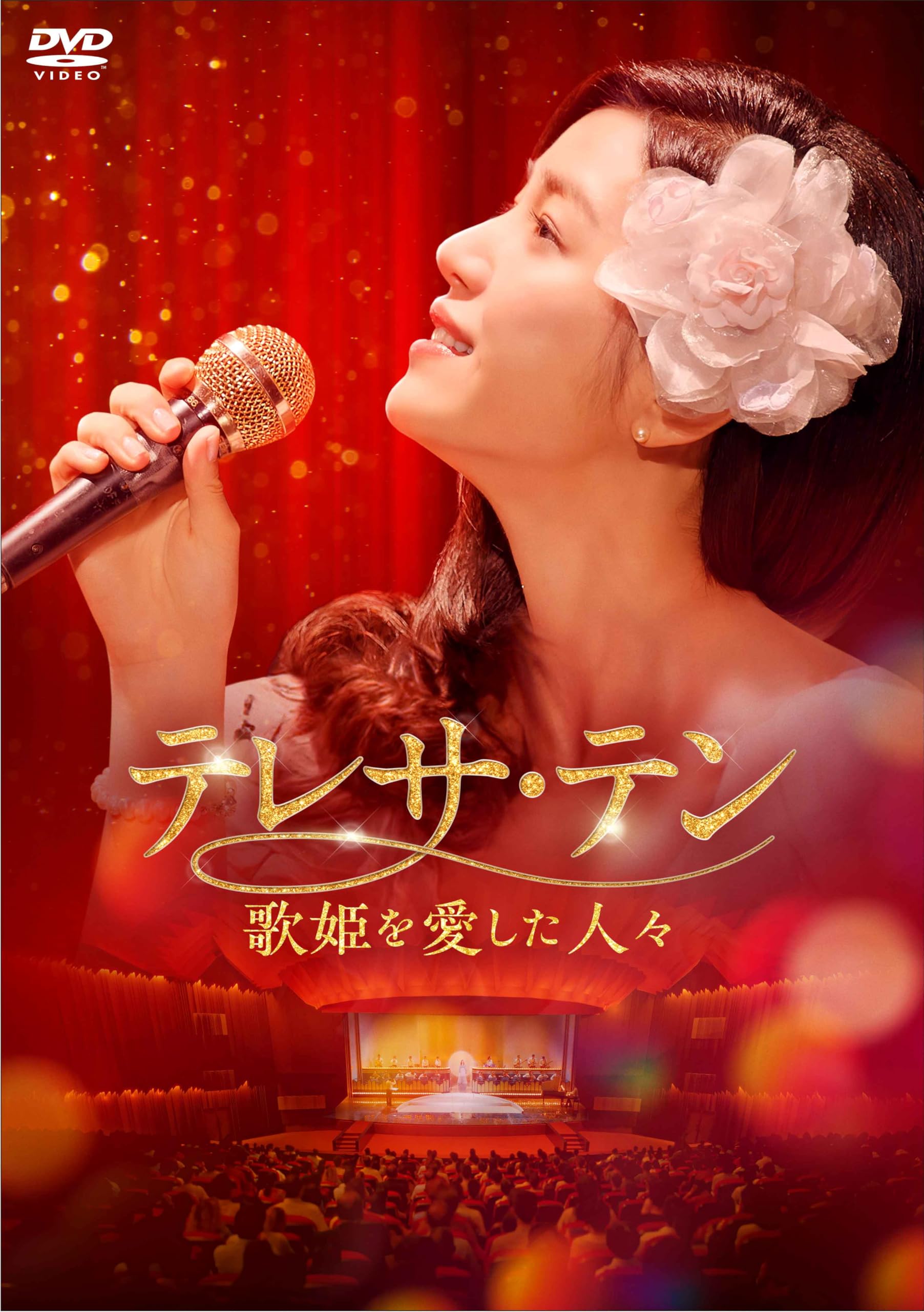 テレサ・テン 5 DVD セット Amazon.co.jp: テレサ・テン フォーエヴァー [DVD] : テレサ・テン