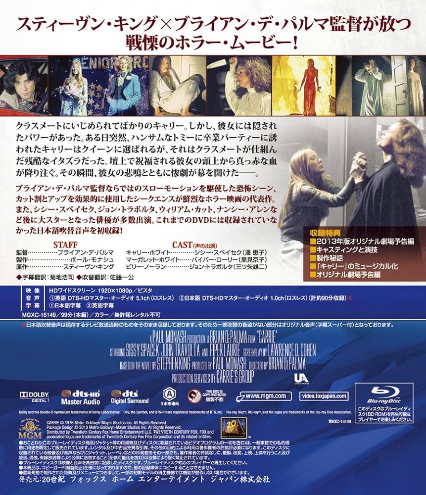 Amazon.co.jp: キャリー [Blu-ray] : シシー・スペイセク