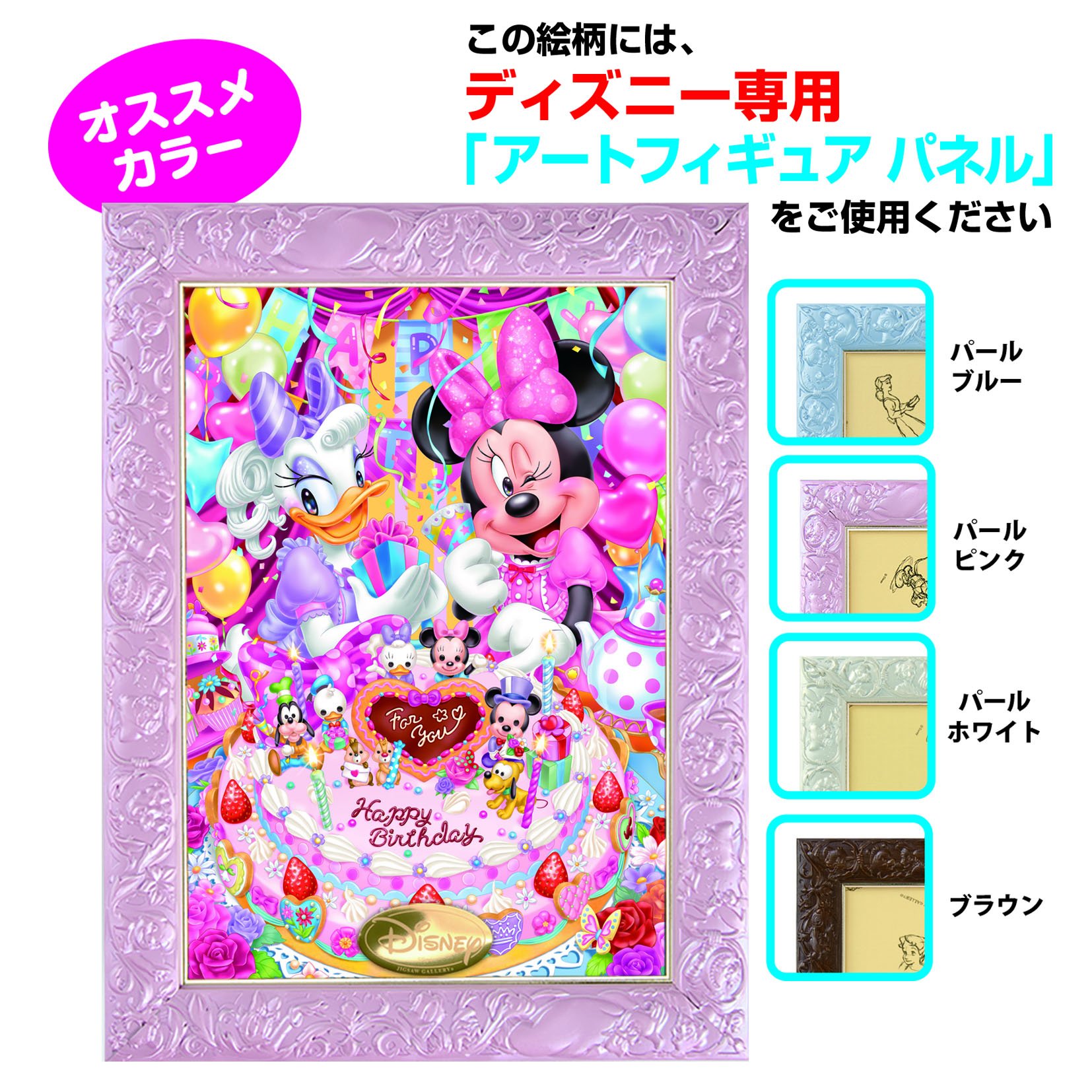 Amazon | 266ピース ジグソーパズル ディズニー キャラクター ミニーと