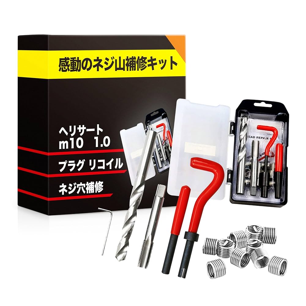 Amazon.co.jp: TaJiMy ヘリサート m10 1.0 プラグ リコイル ネジ