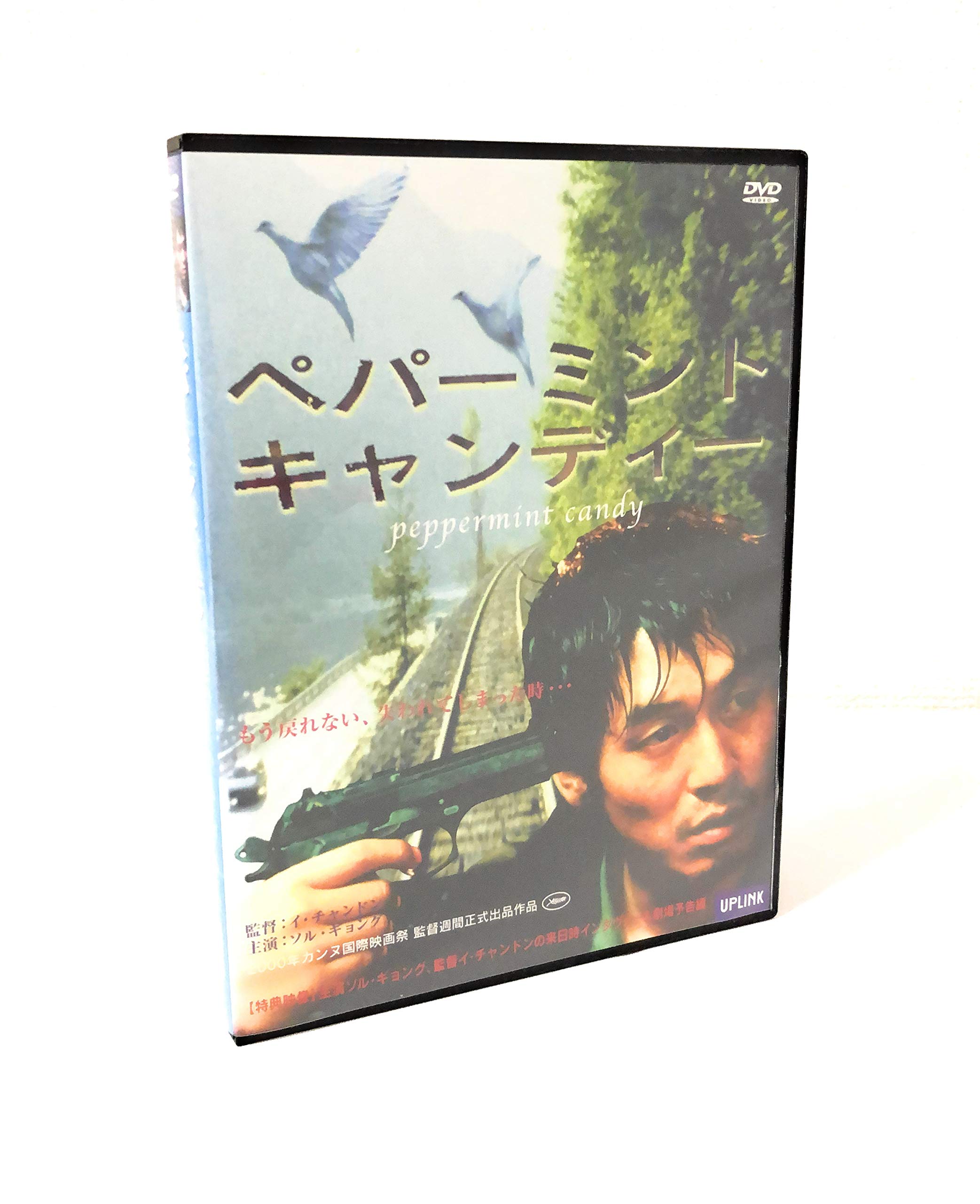 ペパーミント・キャンディー 4Kレストア・デジタルリマスター版 [Blu-ray] Amazon.co.jp: ペパーミント・キャンディー 4Kレストア