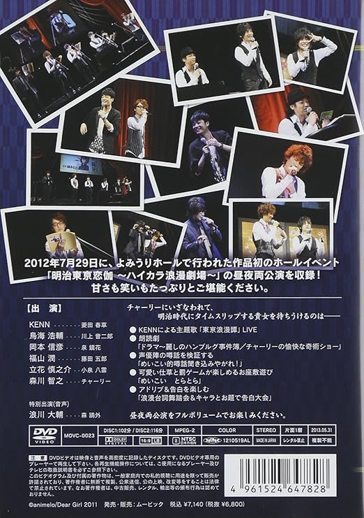 Amazon 明治東亰恋伽 ハイカラ浪漫劇場 Dvd アニメ Amazon 明治東亰恋伽 ハイカラ浪漫劇場 Dvd アニメ