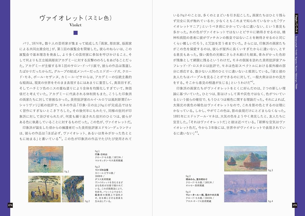 色の秘めたる歴史 75色の物語 | カシア・セントクレア, 木村 高