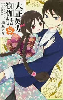 『大正オトメ御伽話』上巻 Amazon.co.jp: 『大正オトメ御伽話』Blu-ray上巻 : 小林裕介