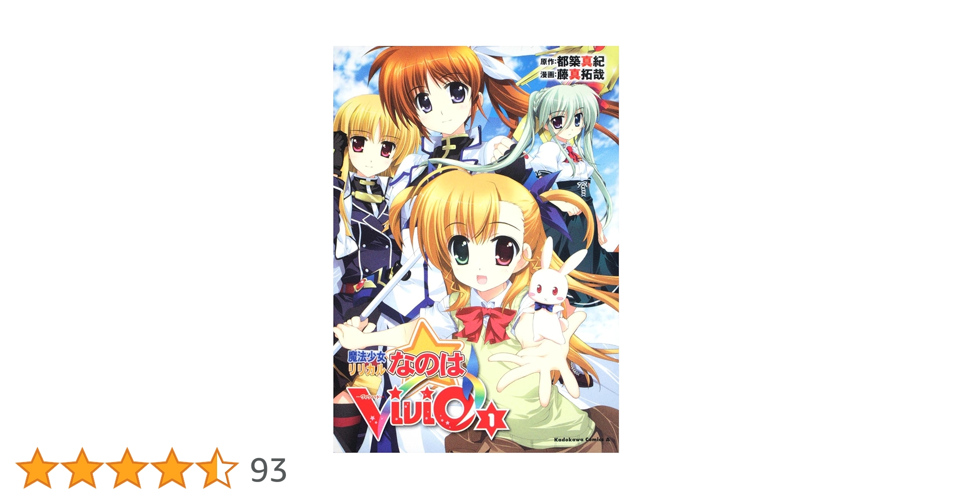 Amazon.co.jp: 魔法少女リリカルなのはViVid (1) (角川