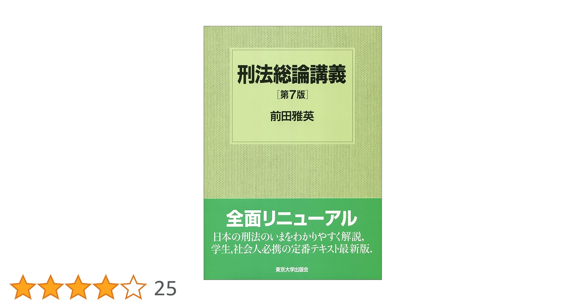 刑法総論講義＋刑法各論講義（CE、CA） 81wtwKXj8mL._UF350,350_QL50_.jpg