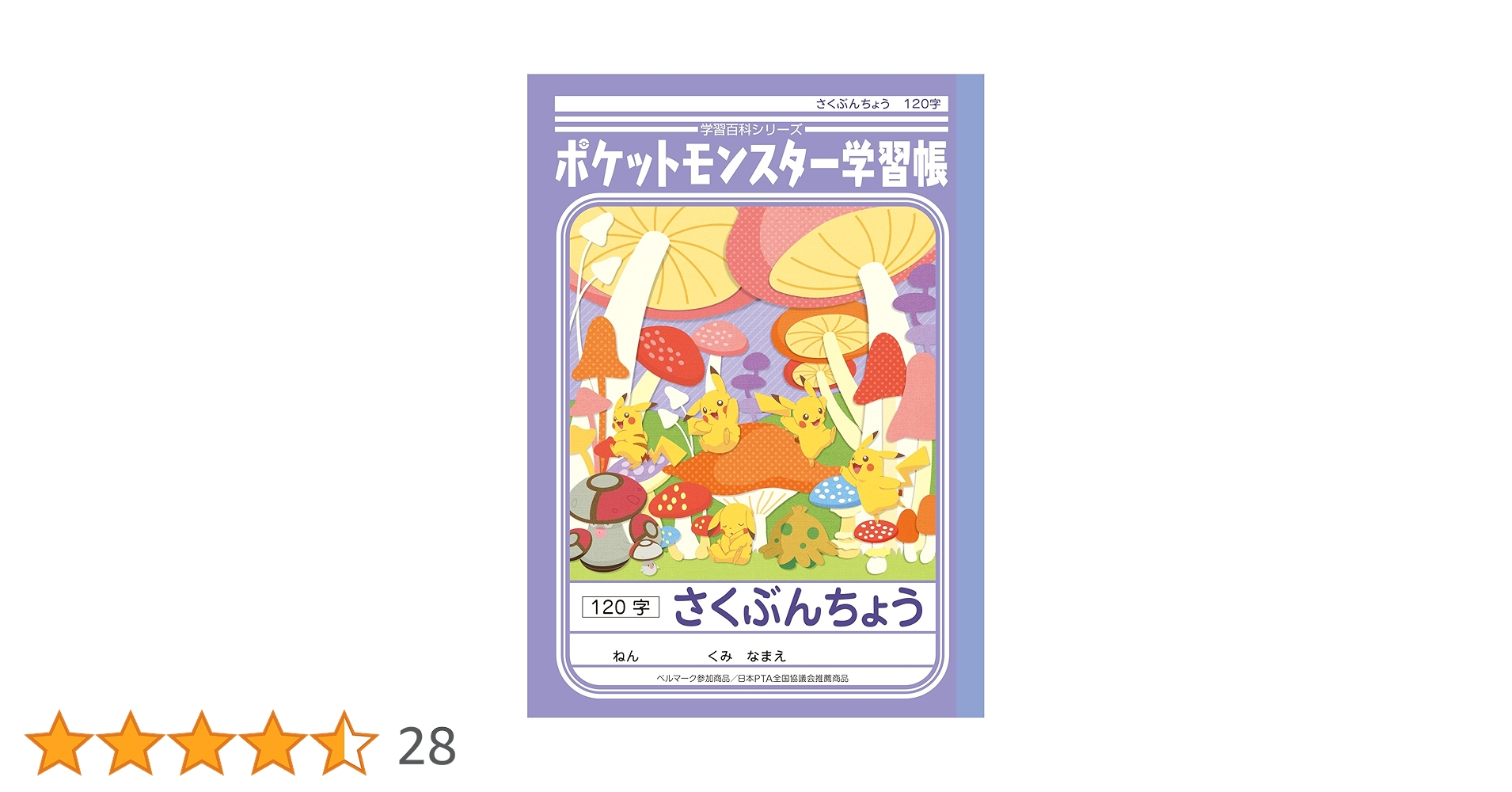 保育士ノート＆ポスター　レシピノート90品 保育士ノート＆ポスター レシピノート90品 保育士ノート