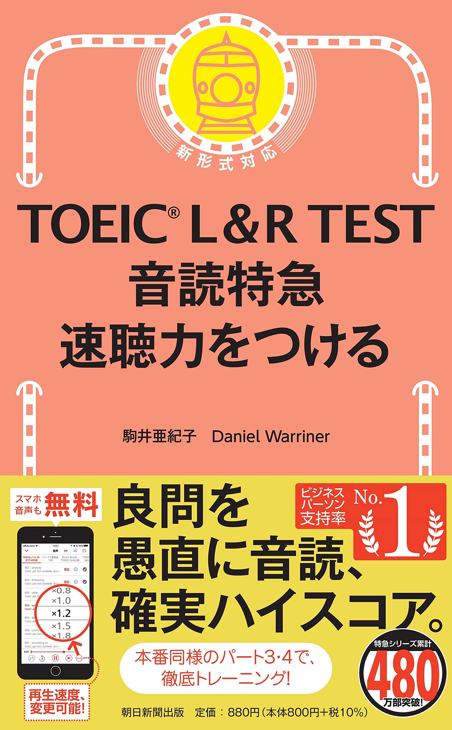 【匿名配送】TOEIC TEST 特急シリーズ ★21冊セット 朝日新聞出版 最新刊行物：書籍：1駅1題 TOEIC L＆R TEST 読解 特急