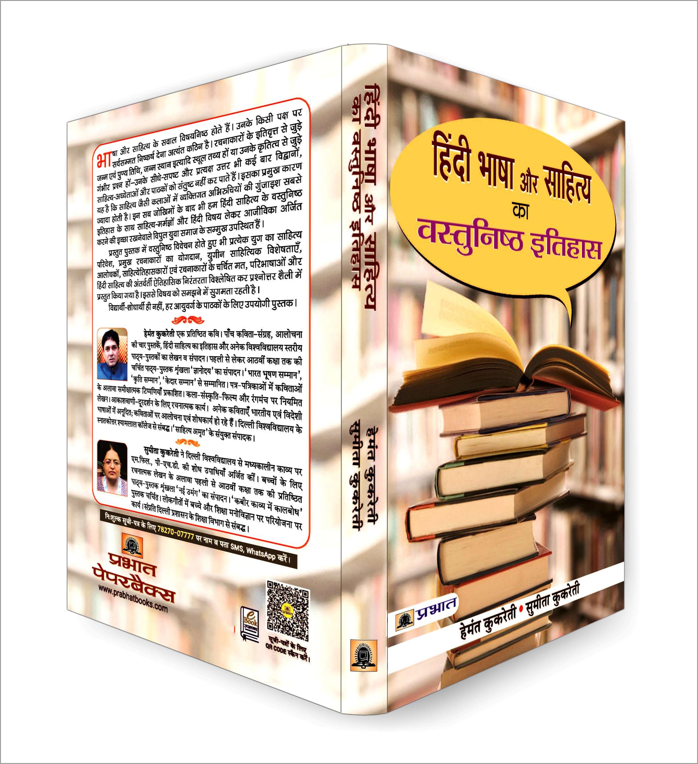 Hindi Bhasha Aur Sahitya ka Vastunishtha Itihas (An In-depth History of Hindi Language and Literature) | Essential Guide for Hindi Literature Enthusiasts and Competitive Exam Aspirants 1