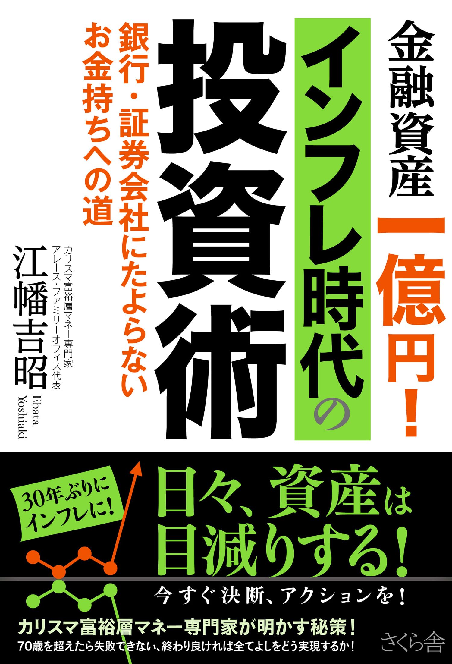 イラストで入門　経営 経済 金融 銀行 株式 投資 お金持ち イラストで入門経営 経済 金融 銀行 株式 投資 お金持ち