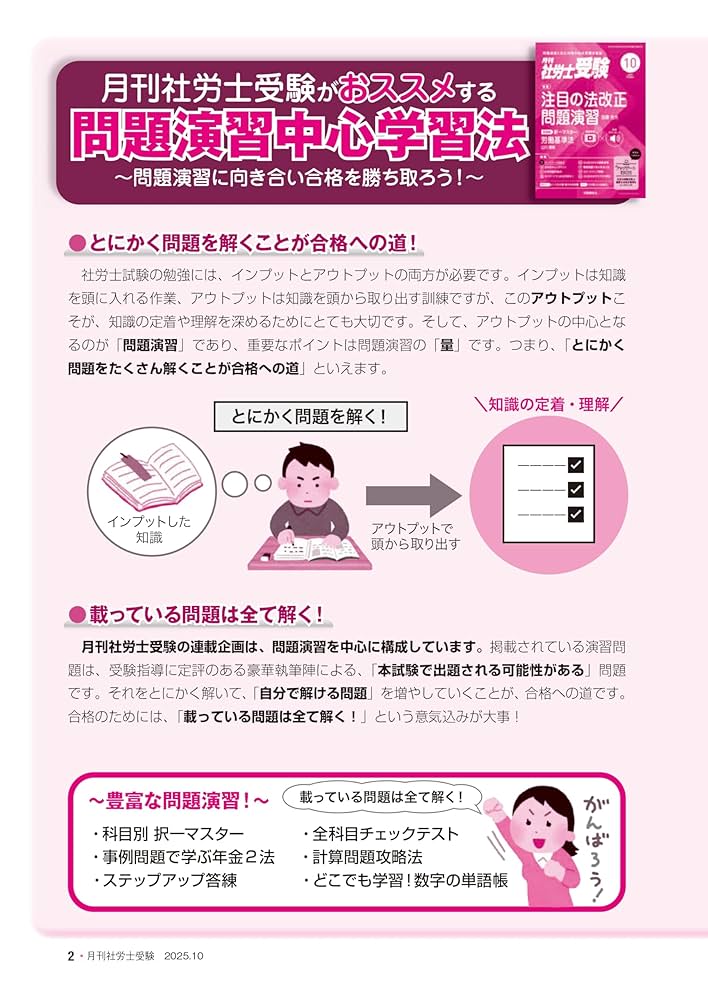 月刊社労士受験2025年10月号 | 労働調査会 |本 | 通販 | Amazon