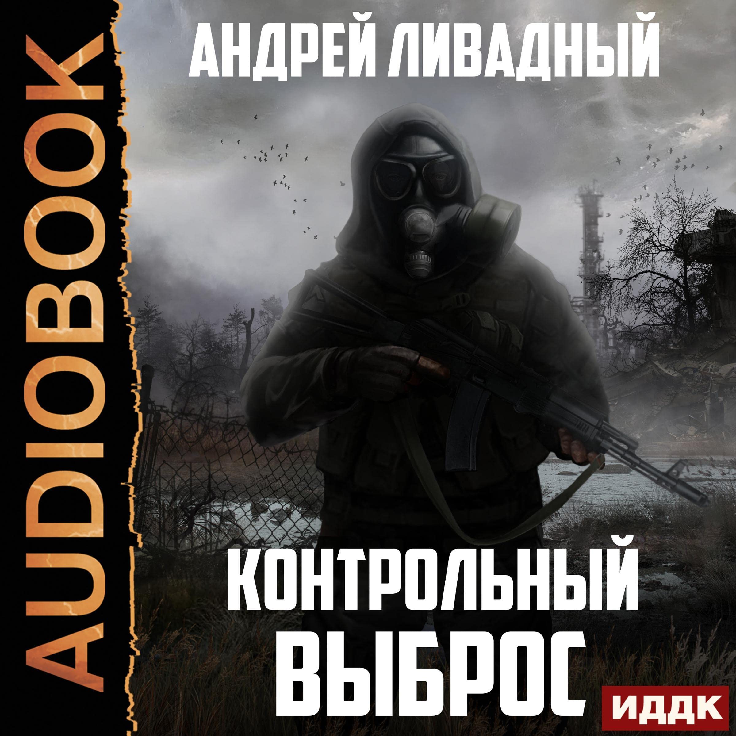 Контрольный выброс [Test Release]
