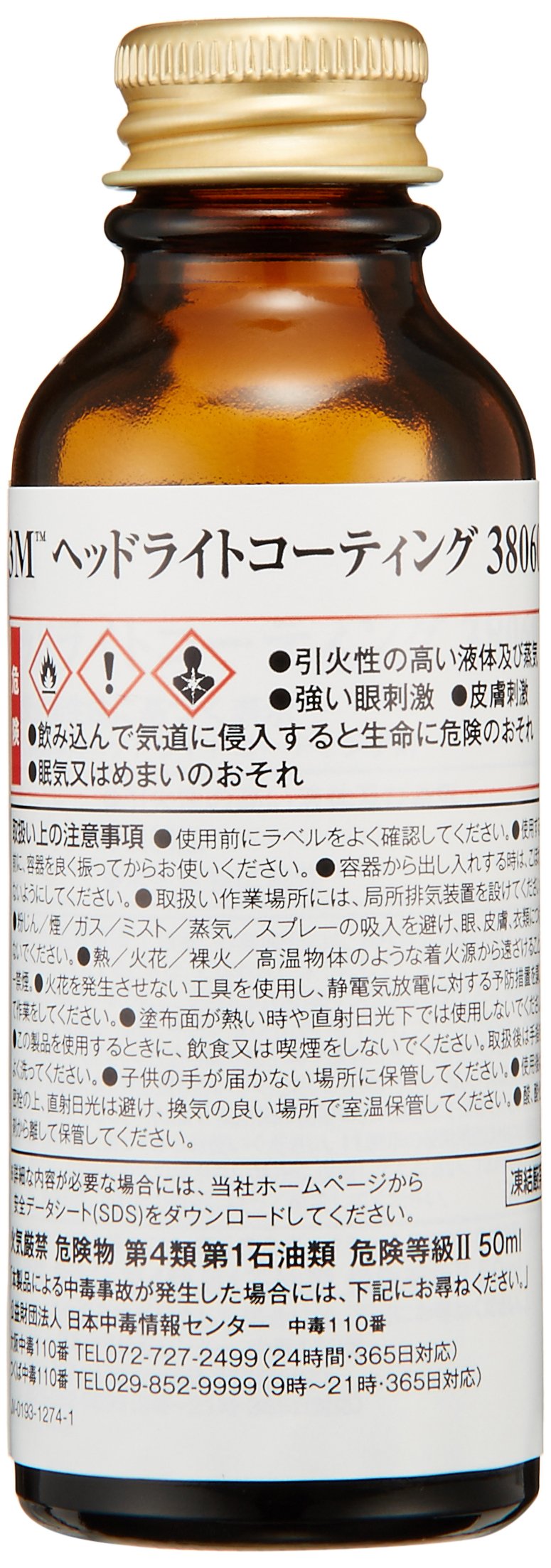 Amazon | 3M ヘッドライトコーティング 38060 [HTRC3] | コーティング