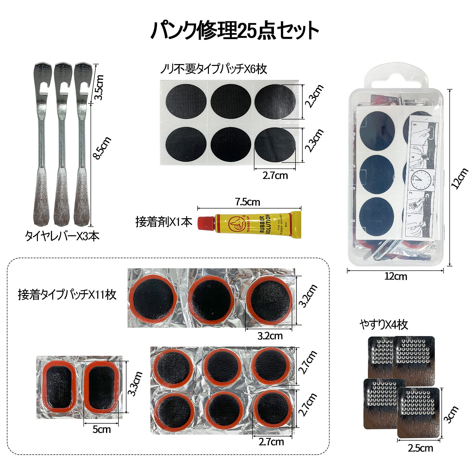 Amazon | Sutekus 自転車パンク修理キット バイク修理 応急用 レバー