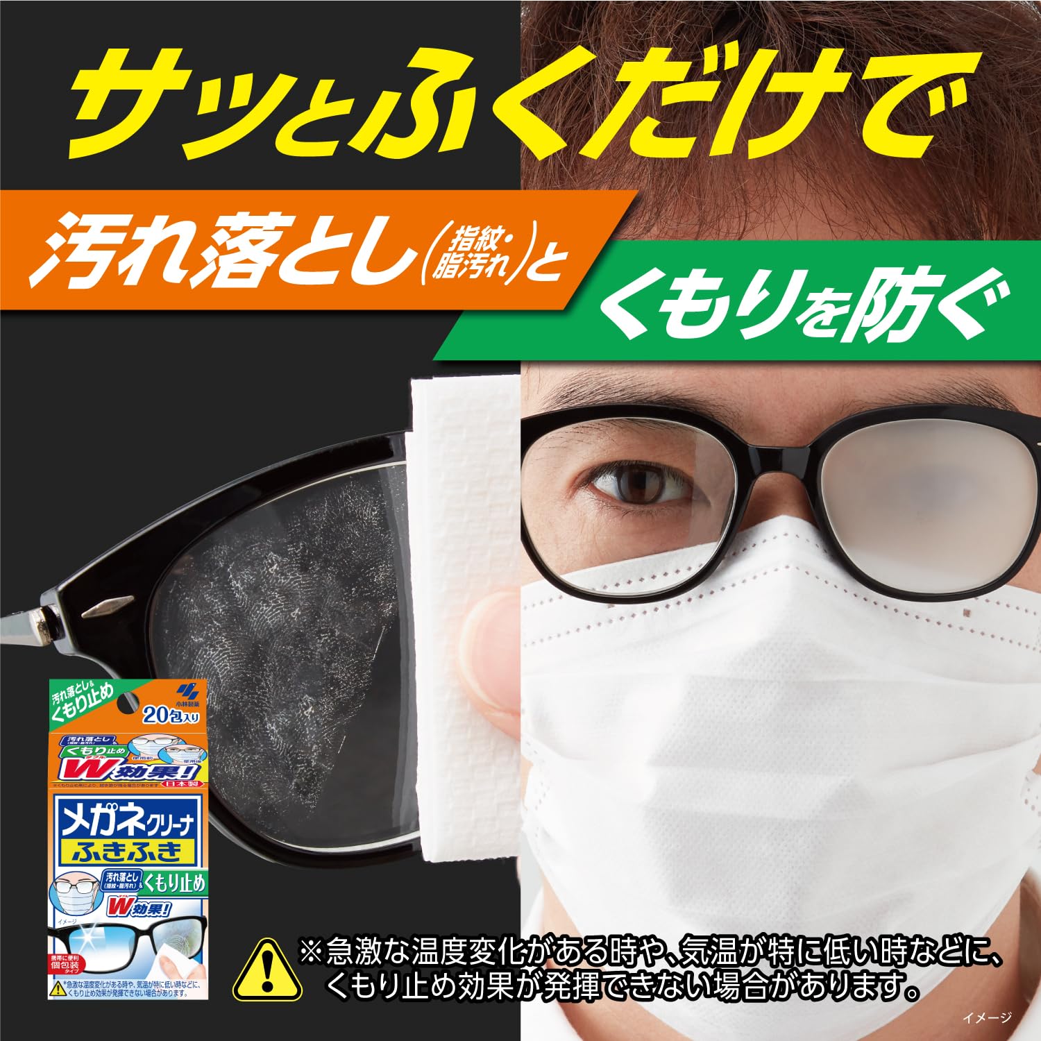 小林製薬 メガネクリーナ ふきふき くもり止め メガネ拭き
