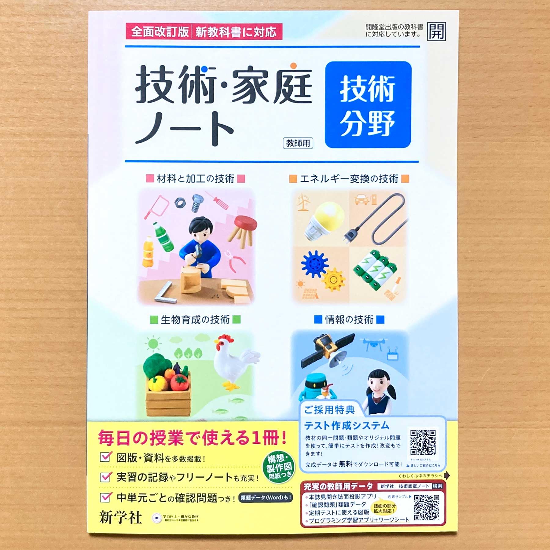 Amazon.co.jp: 2025年度版「技術・家庭ノート 技術分野 開隆堂版【教師