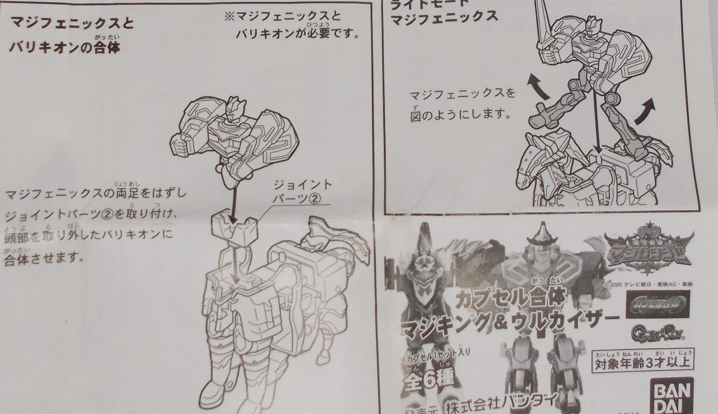 Amazon | 魔法戦隊マジレンジャー カプセル合体 マジキング