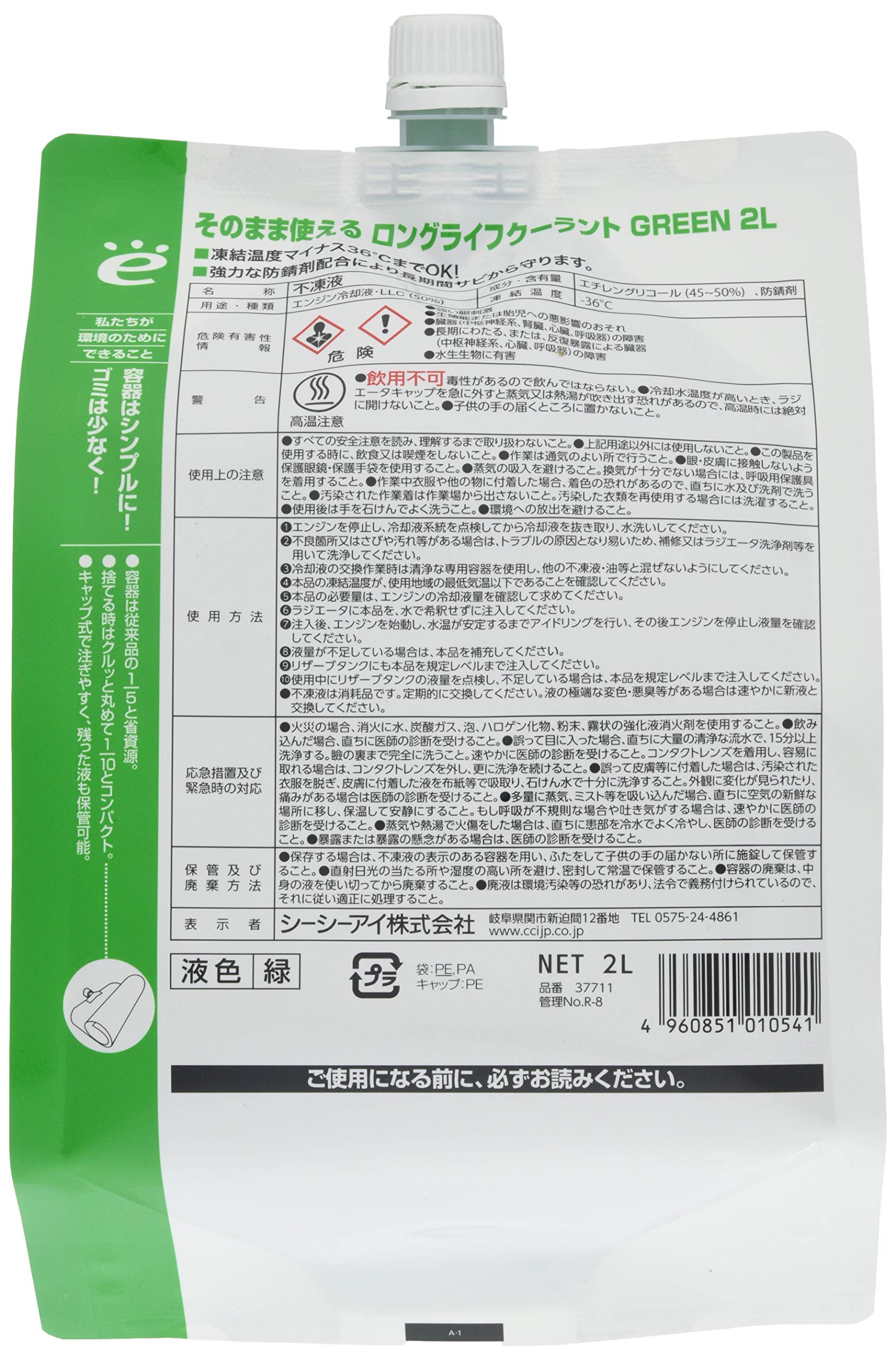 Amazon.co.jp: シーシーアイ(CCI) CCI 車用 ラジエーター冷却液 LLC