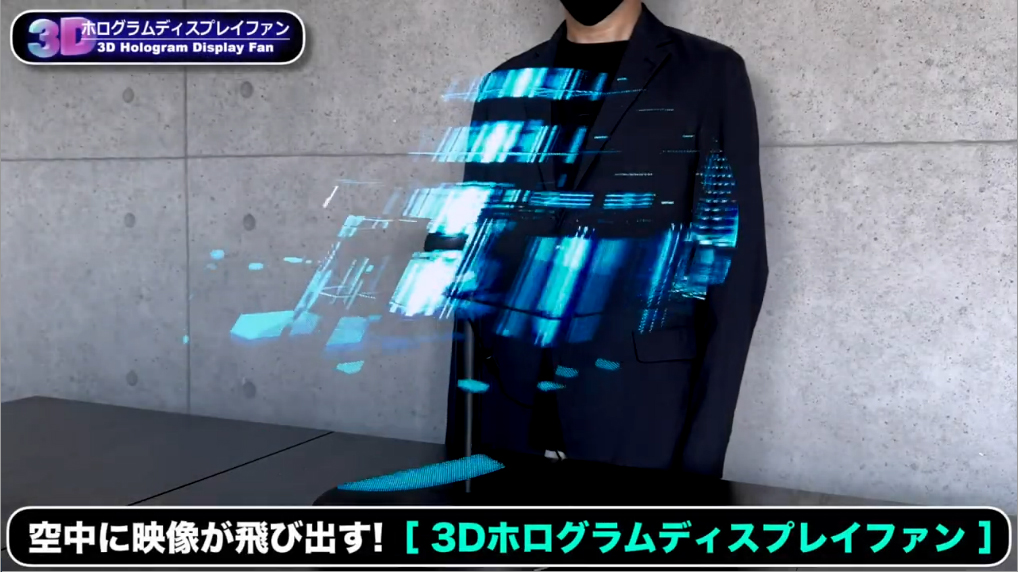 フォログラムファン　立体映像 未来の広告はこんな感じ？ 等身大映像も映せる3Dホログラムファン