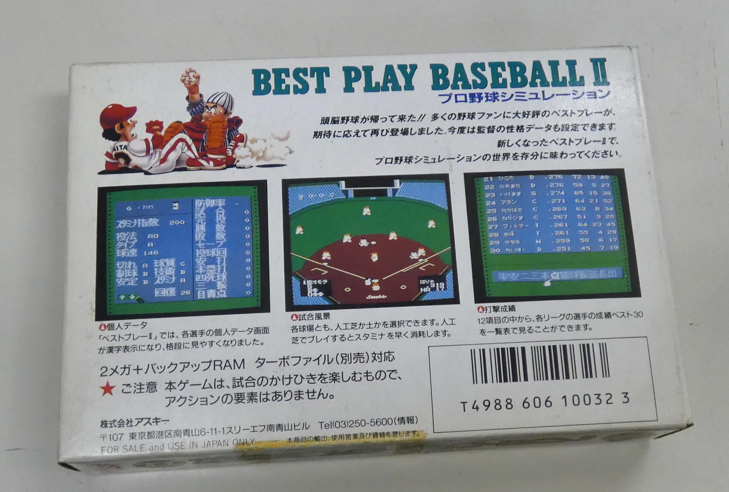 Amazon | ベストプレープロ野球II | ゲームソフト