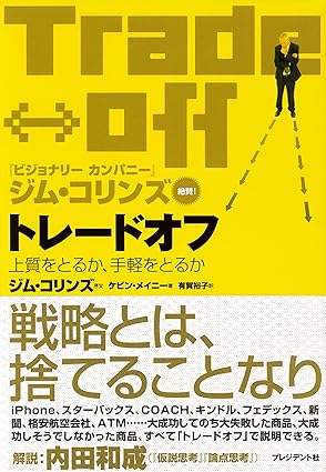 トレードオフ