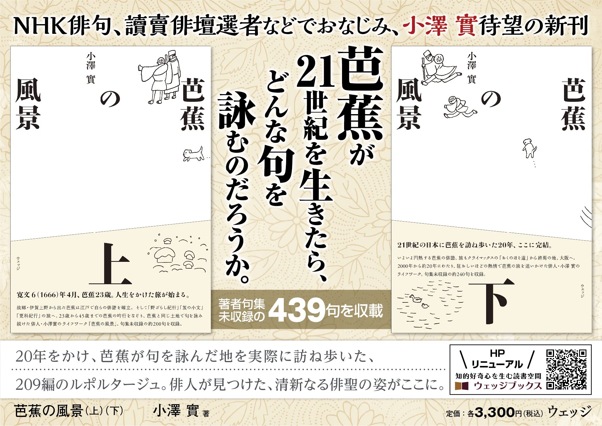 芭蕉の風景 下 小澤 實 本 通販 Amazon