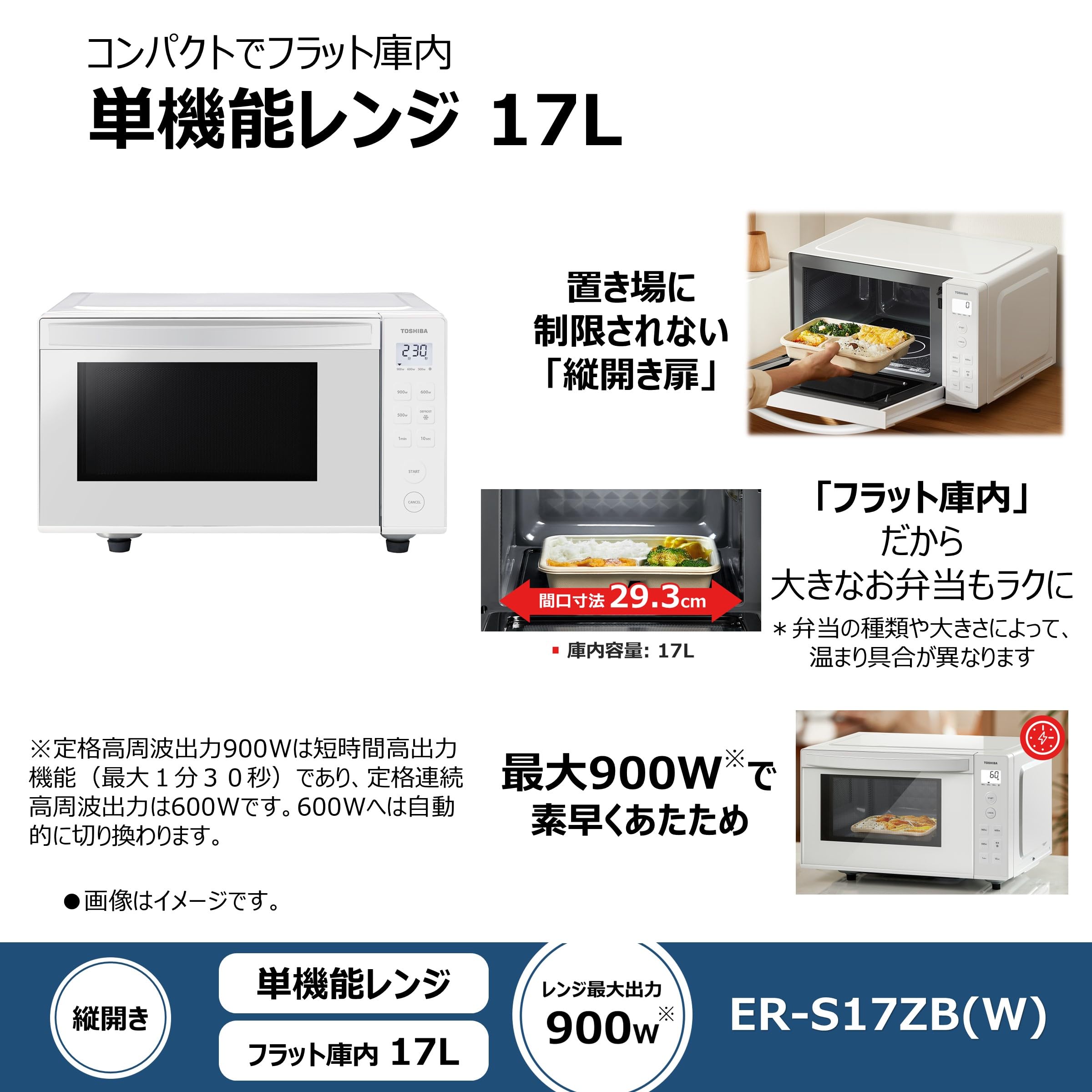 Amazon | TOSHIBA(東芝) 電子レンジ ER-S17ZB (W) + TOSHIBA(東芝