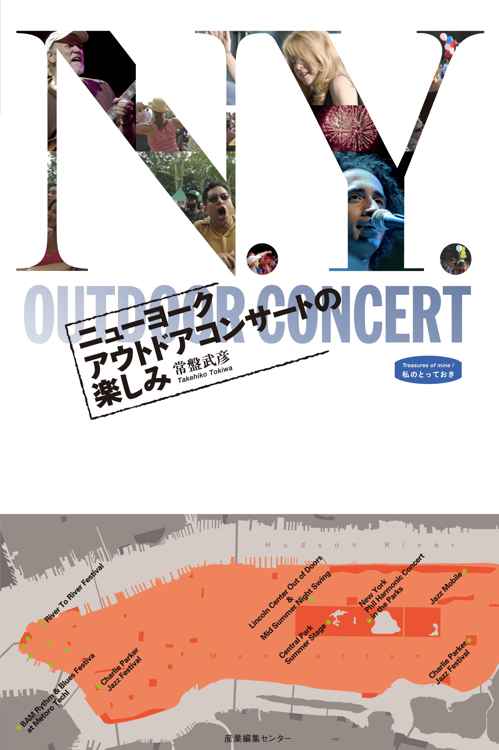 NyuÌ„yoÌ„ku autodoa konsaÌ„to no tanoshimi