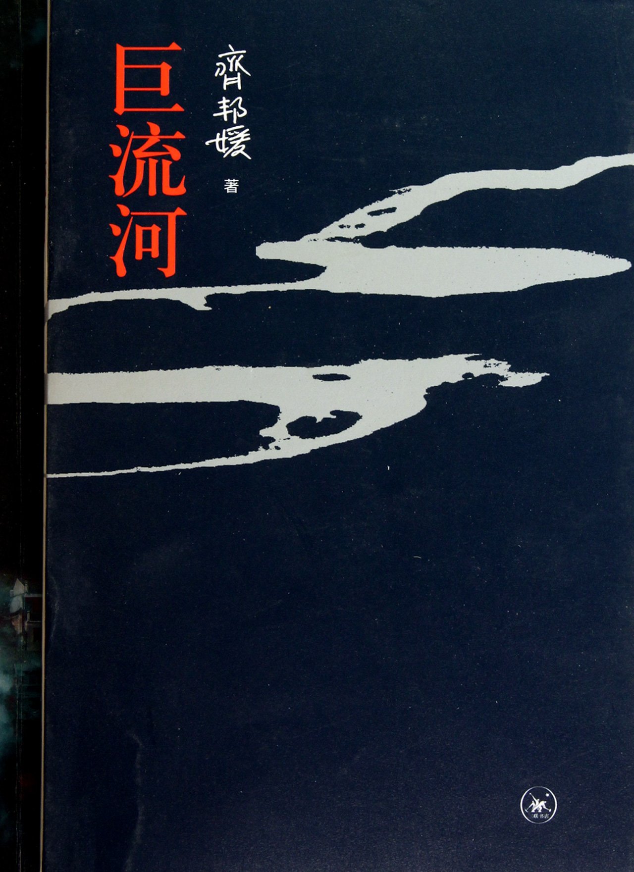 A Grand River (Chinese Edition)