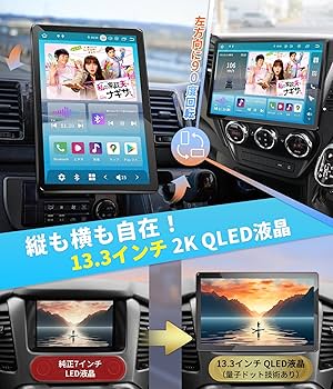 Amazon.co.jp: URVOLAX 13.3インチ2K大画面液晶 QLED採用の1DIN プロー
