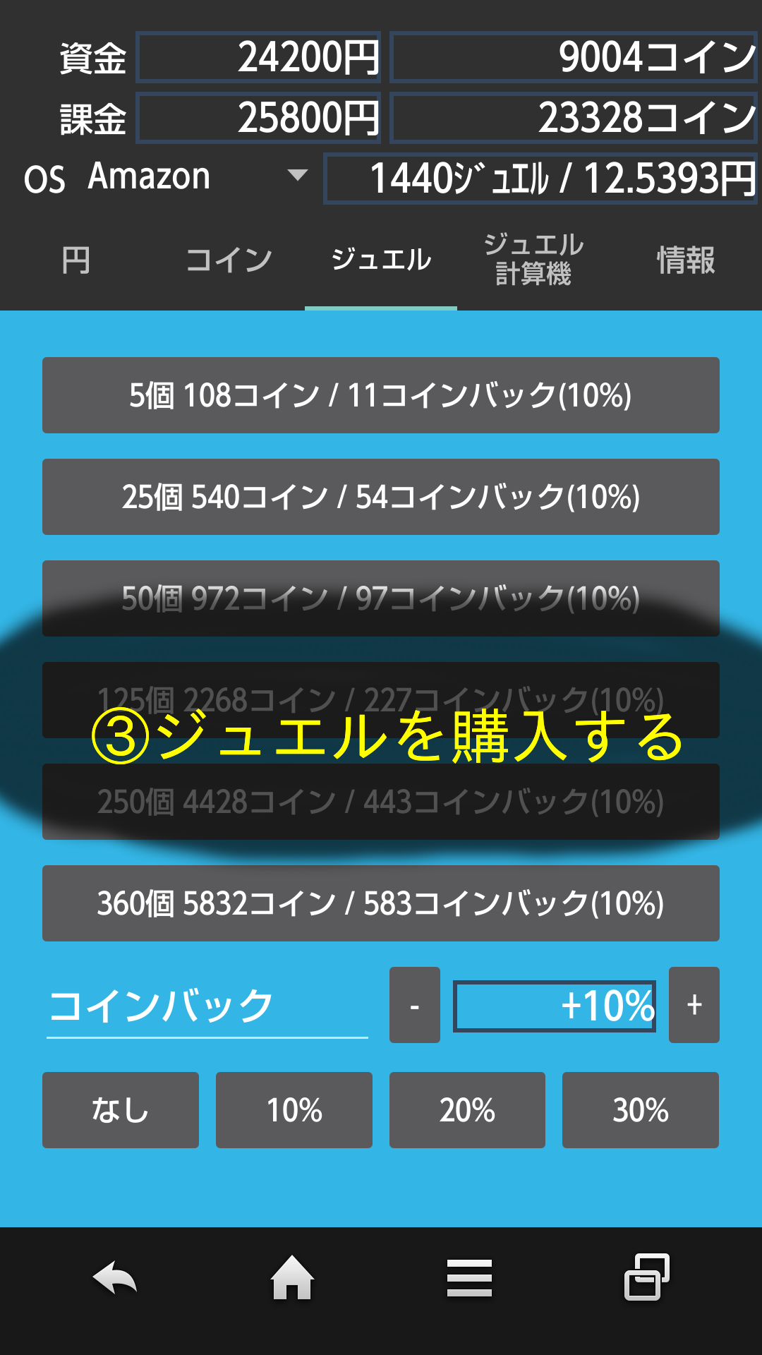 白猫ジュエル計算機-Amazonアプリストアのアプリ