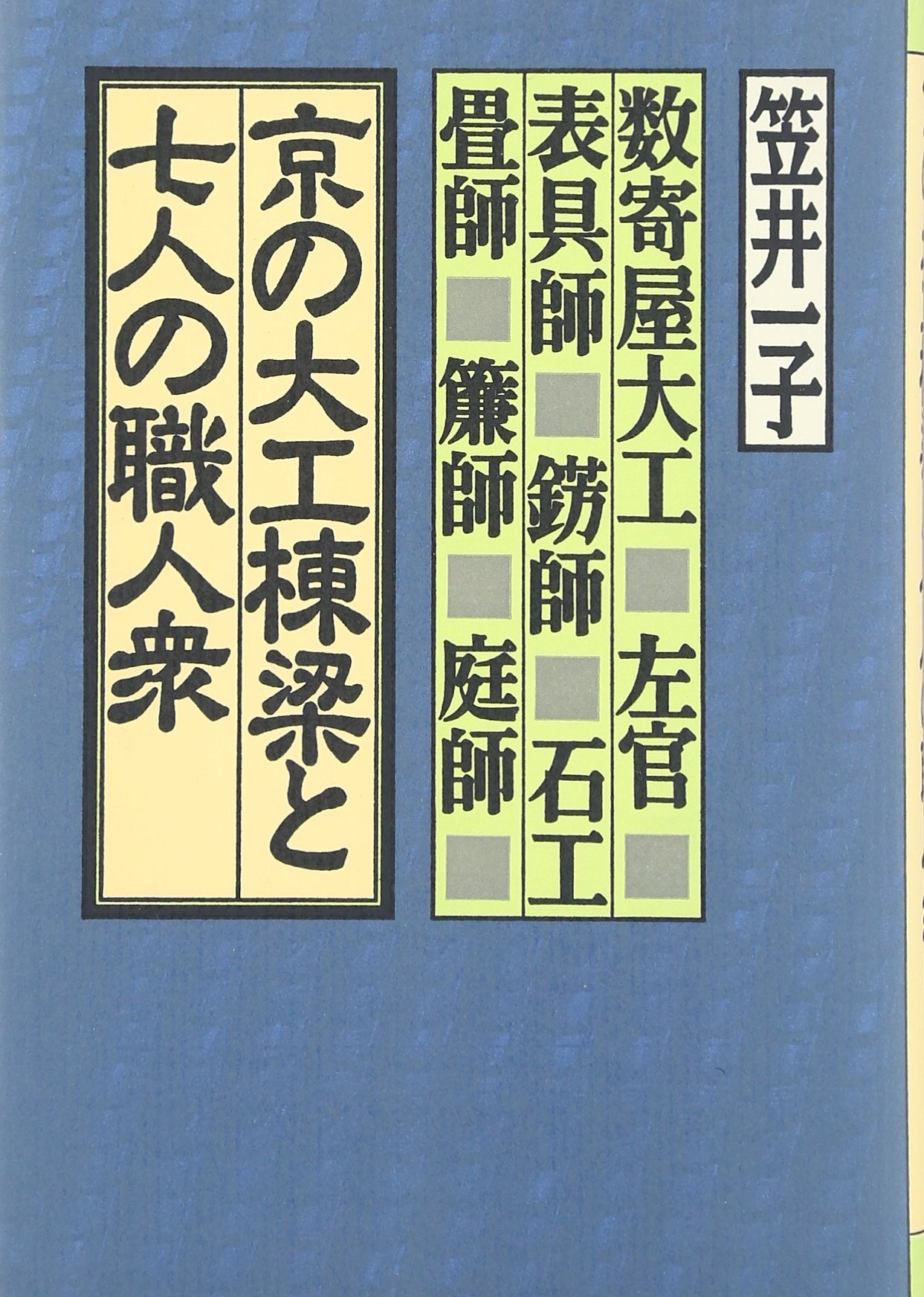 数寄屋師の世界 : 日本建築の技と美 : 山本隆章棟梁の仕事 数寄屋師の世界 日本建築の技と美 : 山本隆章 | HMV&BOOKS online